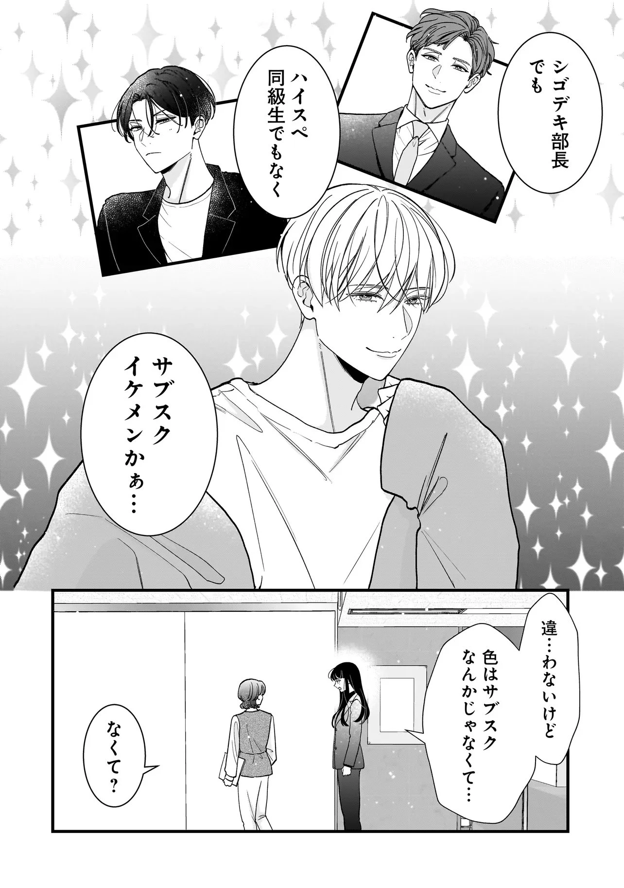 サブスクイケメンの恋愛指導 同棲つきって聞いてません 第16話 - 12