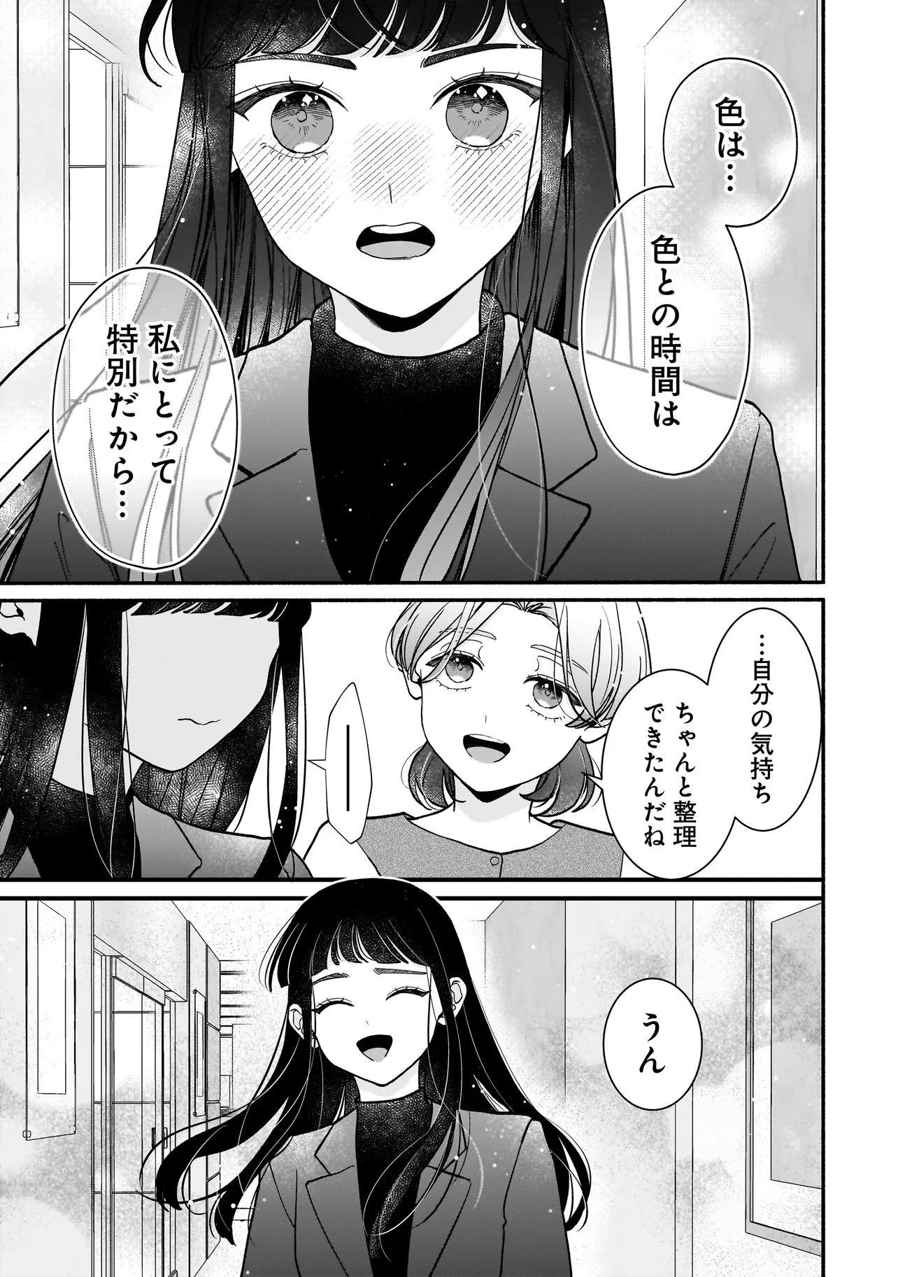 サブスクイケメンの恋愛指導 同棲つきって聞いてません 第16話 - 13