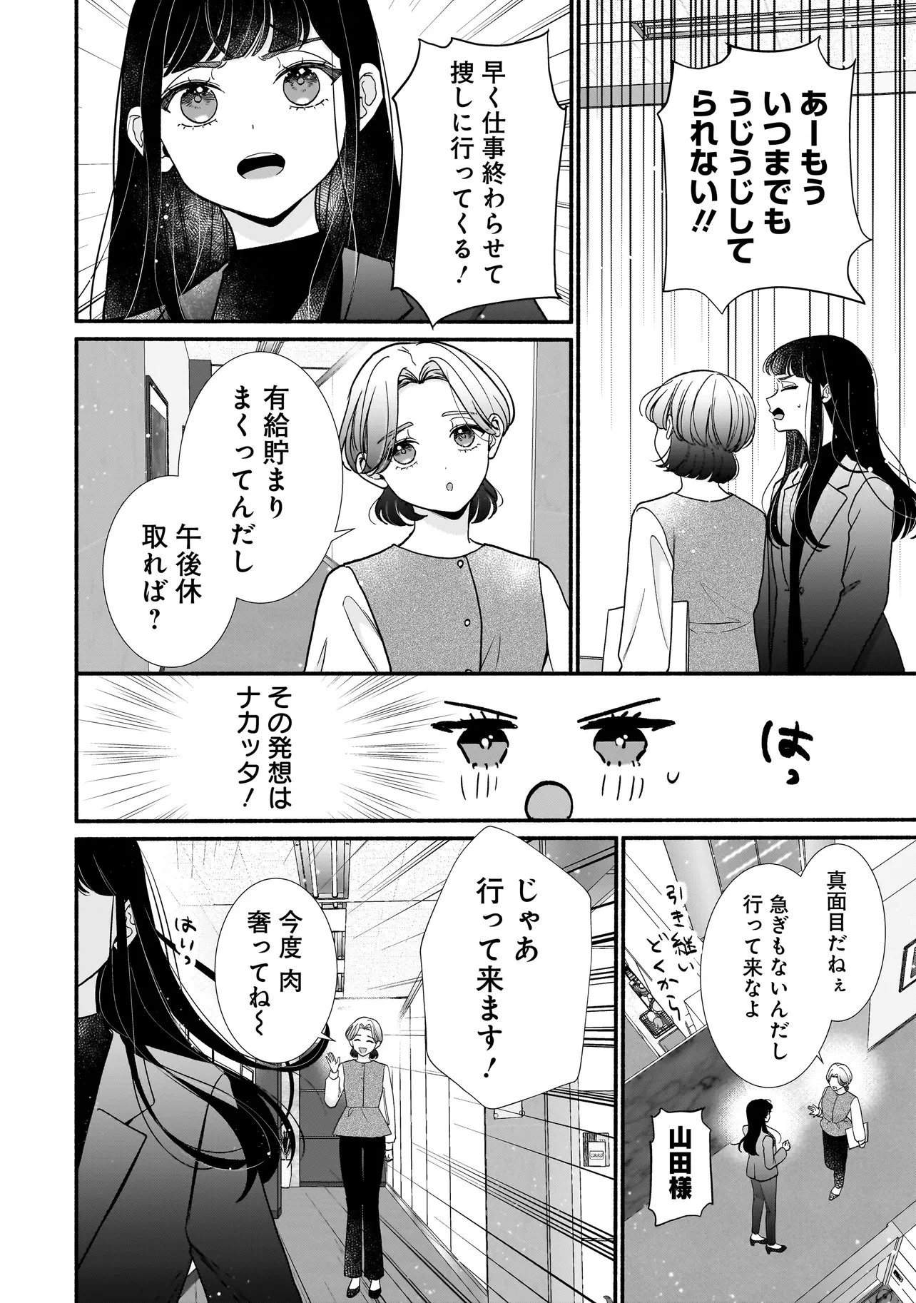 サブスクイケメンの恋愛指導 同棲つきって聞いてません 第16話 - 14