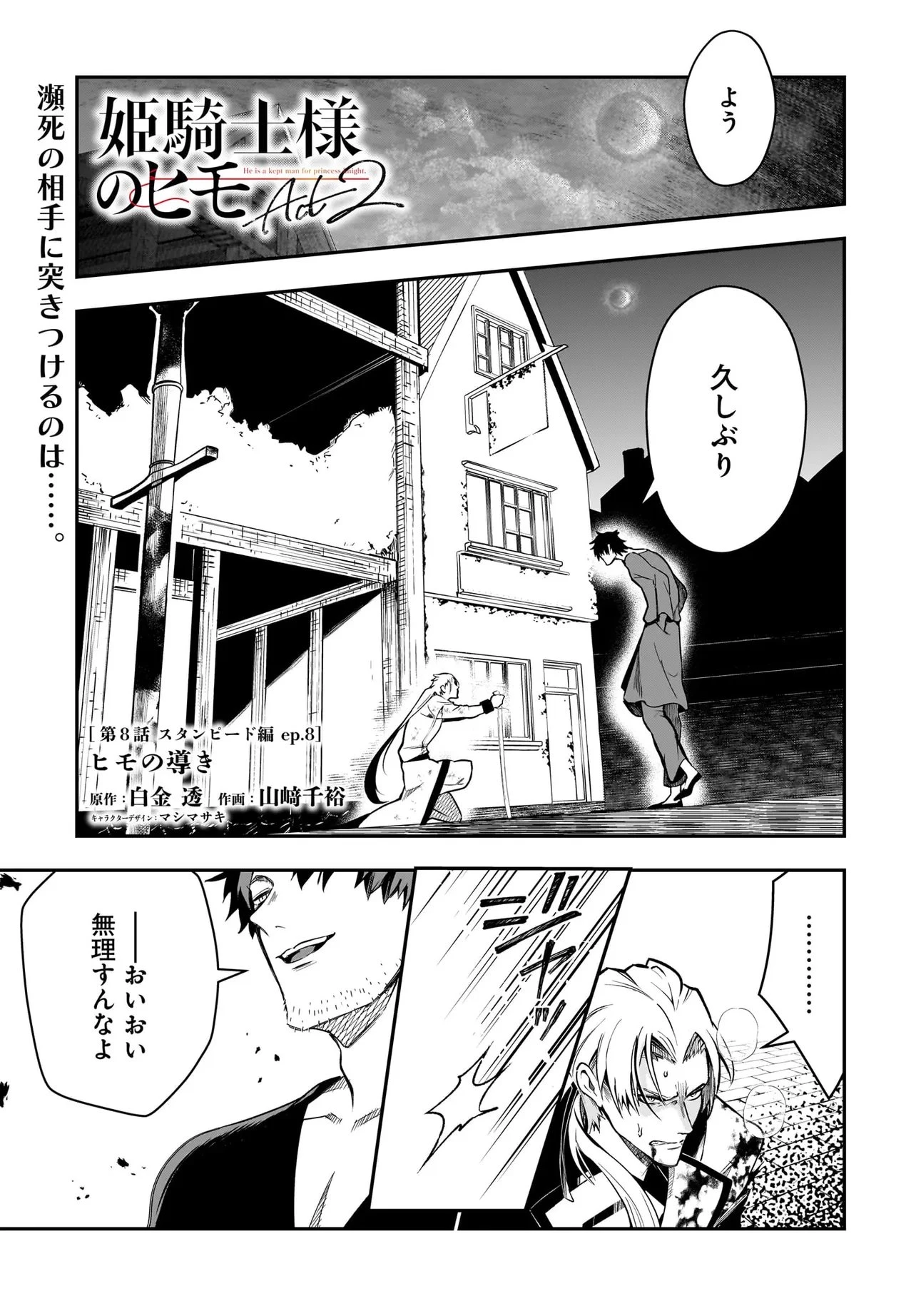 姫騎士様のヒモ Act2 第8話 - 1
