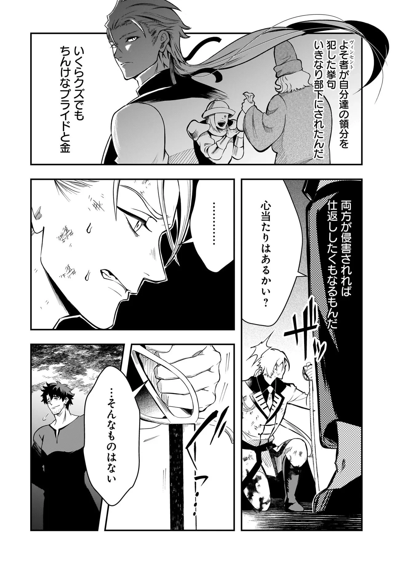姫騎士様のヒモ Act2 第8話 - 6