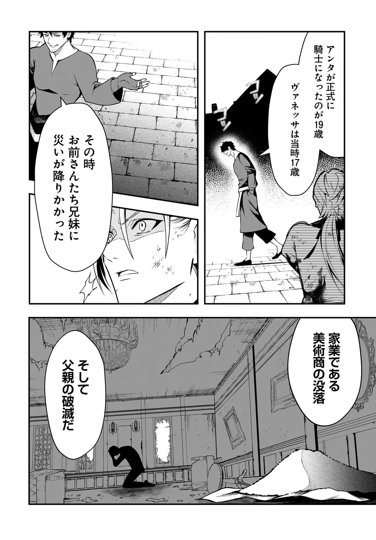 姫騎士様のヒモ Act2 第8話 - 8