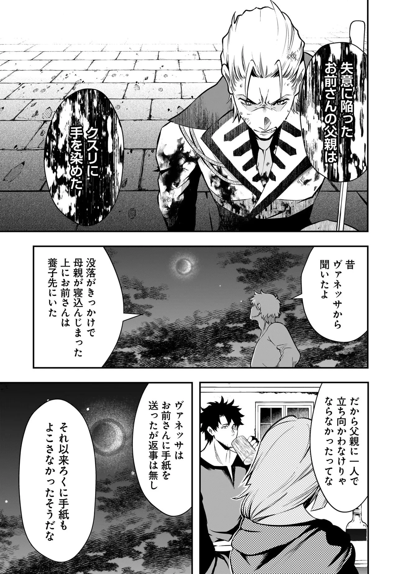 姫騎士様のヒモ Act2 第8話 - 9