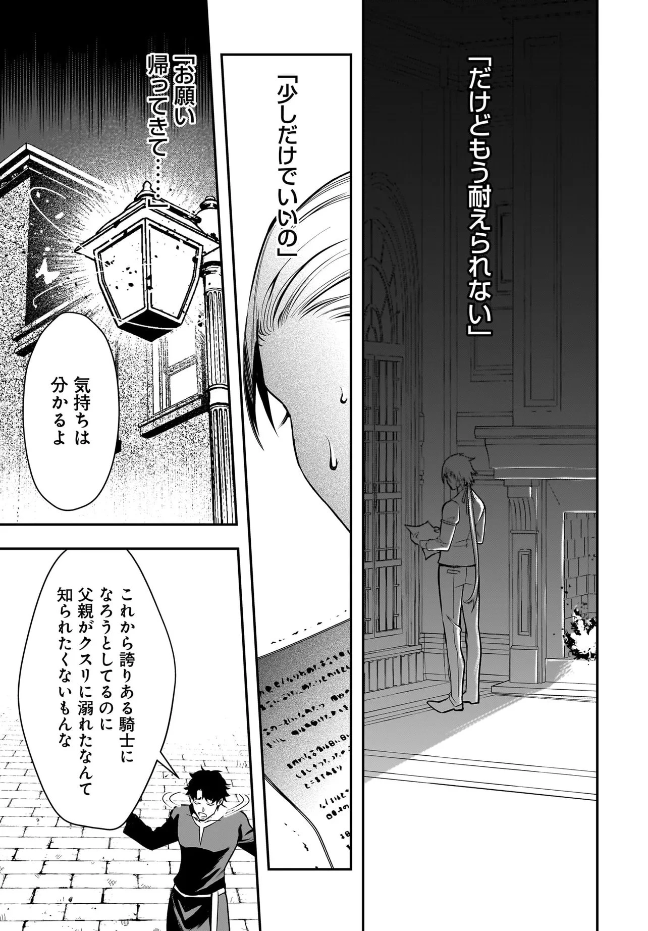 姫騎士様のヒモ Act2 第8話 - 11