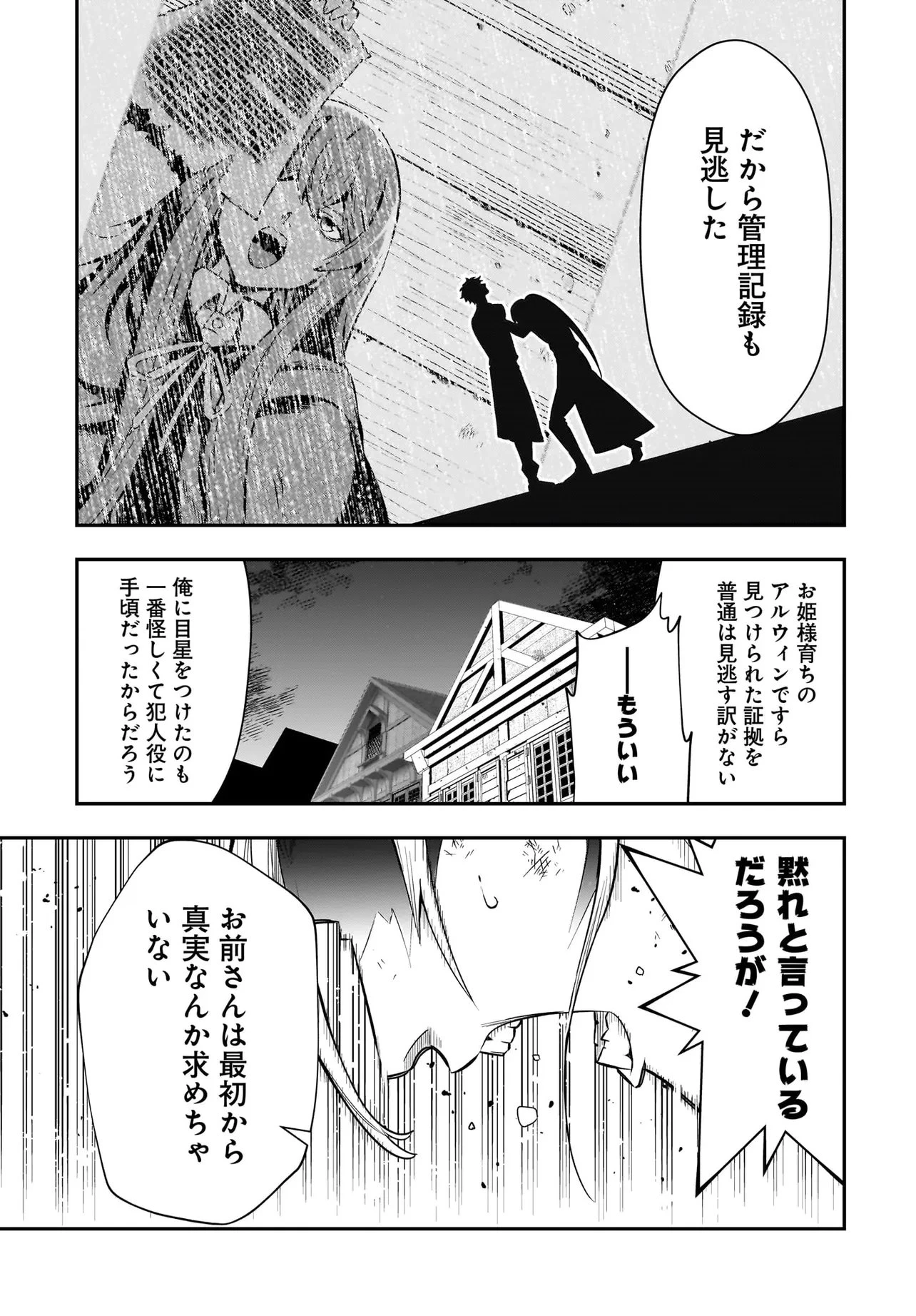 姫騎士様のヒモ Act2 第8話 - 15