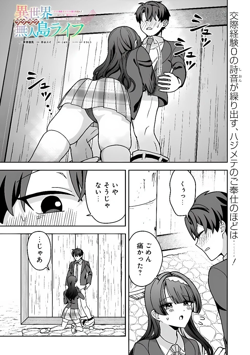 異世界ラクラク無人島ライフ ～クラス転移でクラフト能力を選んだ俺だけが、美少女たちとスローライフを送れるっぽい～ 第16話 - 1