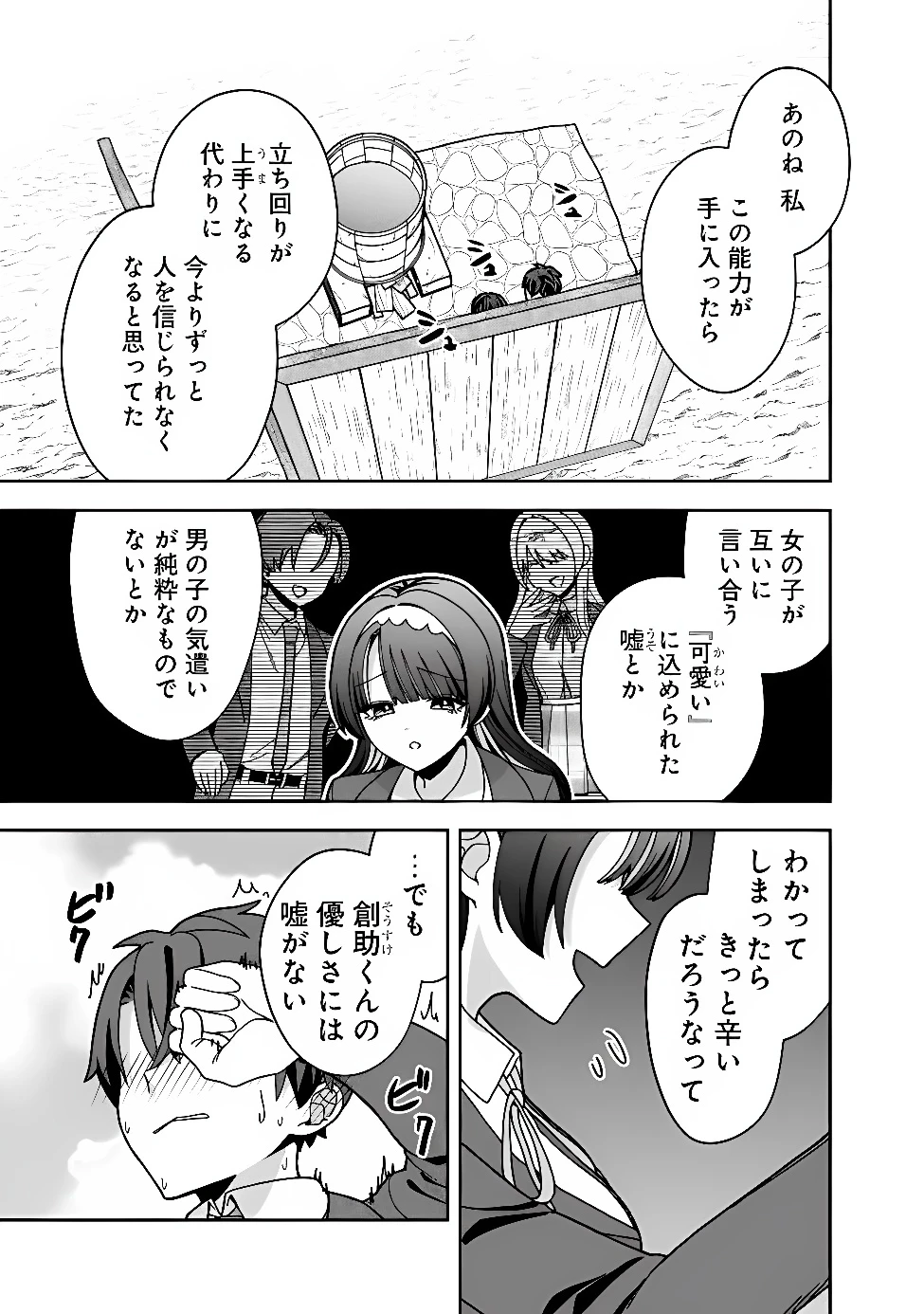 異世界ラクラク無人島ライフ ～クラス転移でクラフト能力を選んだ俺だけが、美少女たちとスローライフを送れるっぽい～ 第16話 - 5