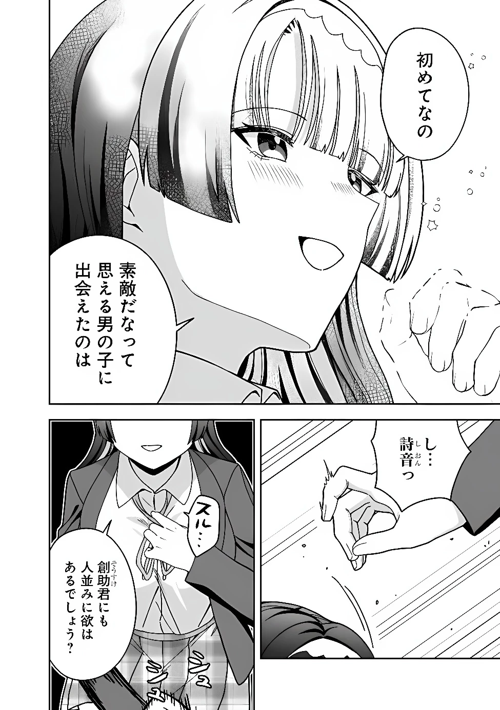 異世界ラクラク無人島ライフ ～クラス転移でクラフト能力を選んだ俺だけが、美少女たちとスローライフを送れるっぽい～ 第16話 - 6