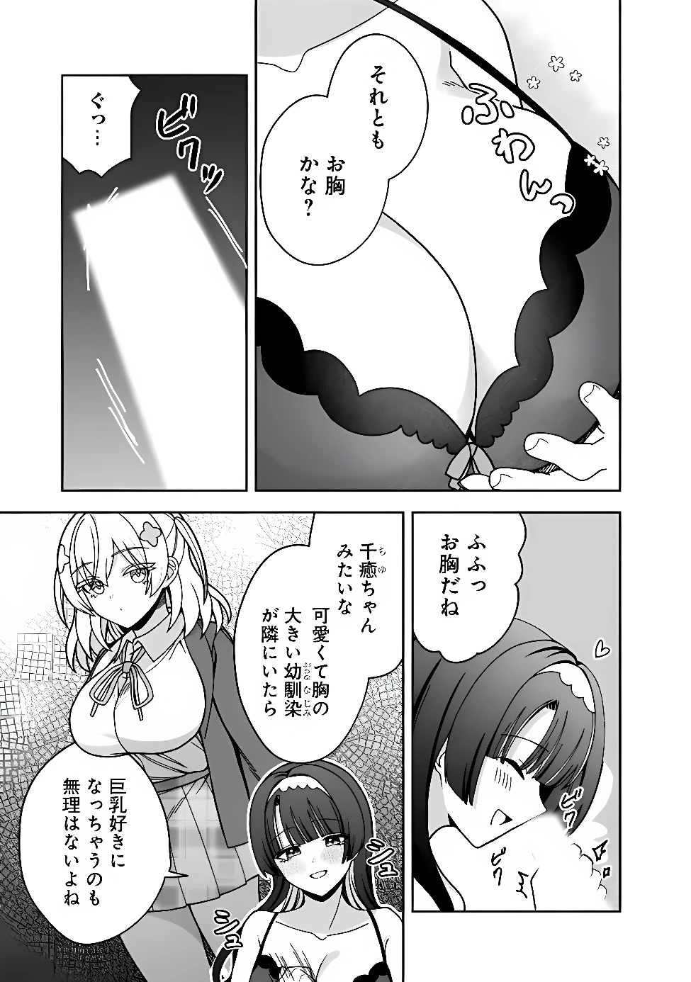異世界ラクラク無人島ライフ ～クラス転移でクラフト能力を選んだ俺だけが、美少女たちとスローライフを送れるっぽい～ 第16話 - 9