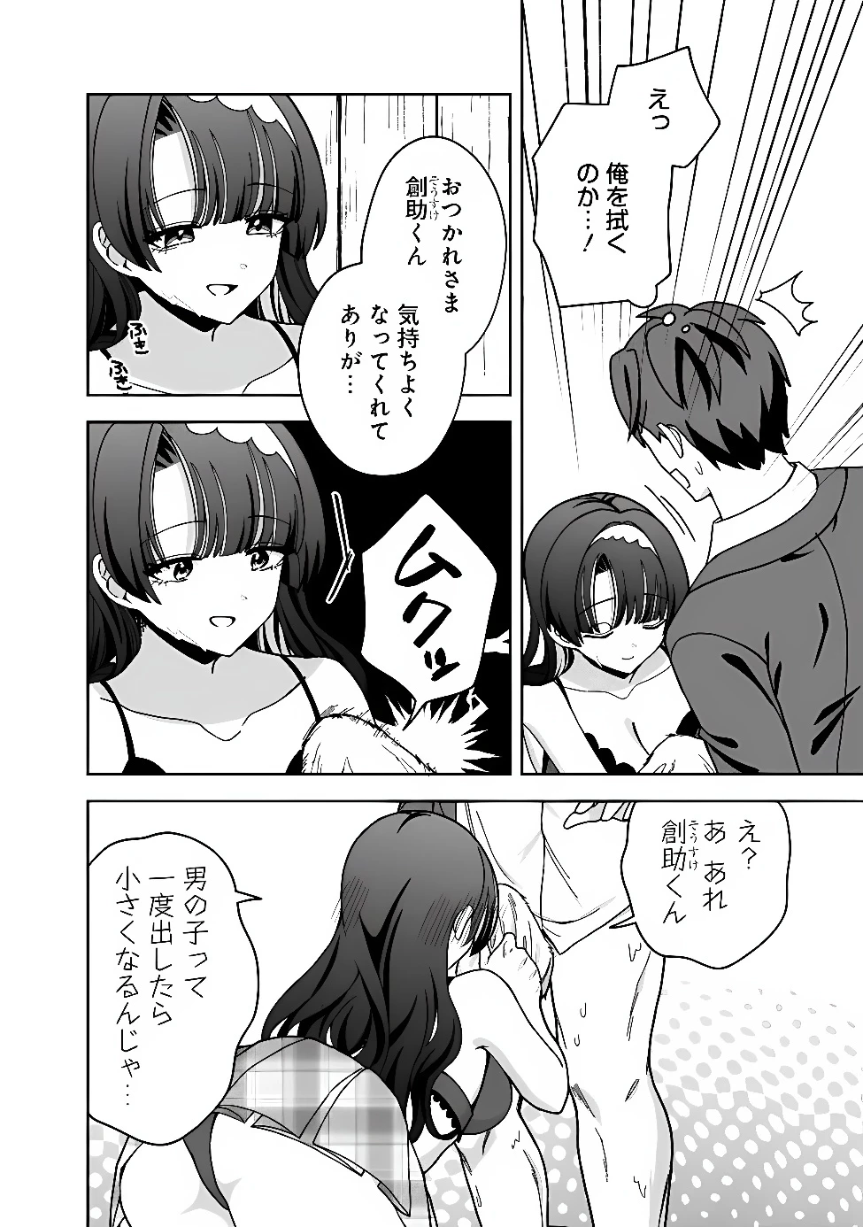異世界ラクラク無人島ライフ ～クラス転移でクラフト能力を選んだ俺だけが、美少女たちとスローライフを送れるっぽい～ 第16話 - 16