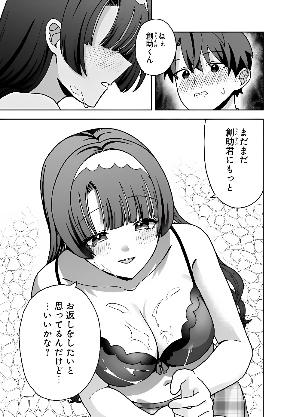 異世界ラクラク無人島ライフ ～クラス転移でクラフト能力を選んだ俺だけが、美少女たちとスローライフを送れるっぽい～ 第16話 - 17
