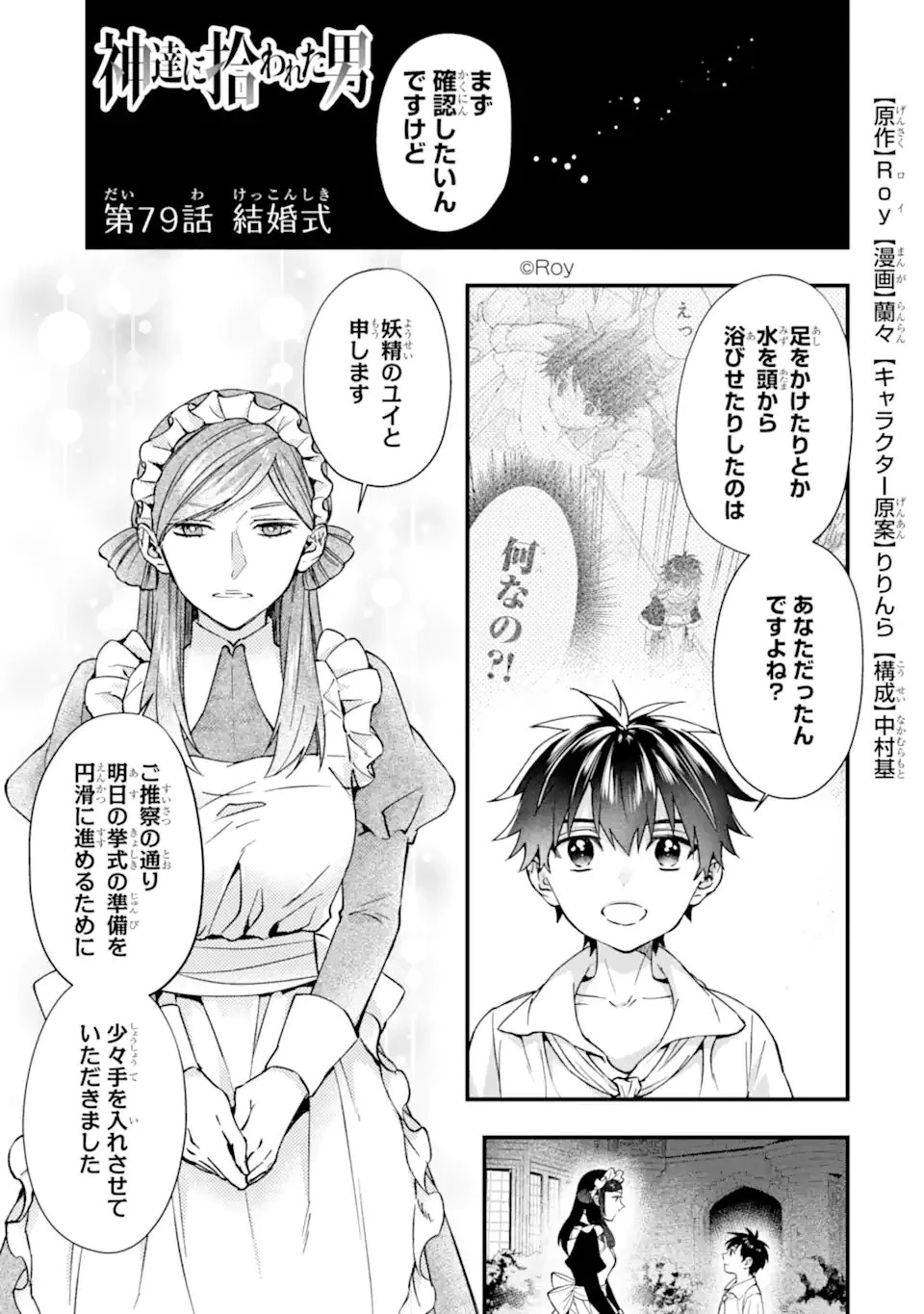 神達に拾われた男 第79話 - 1