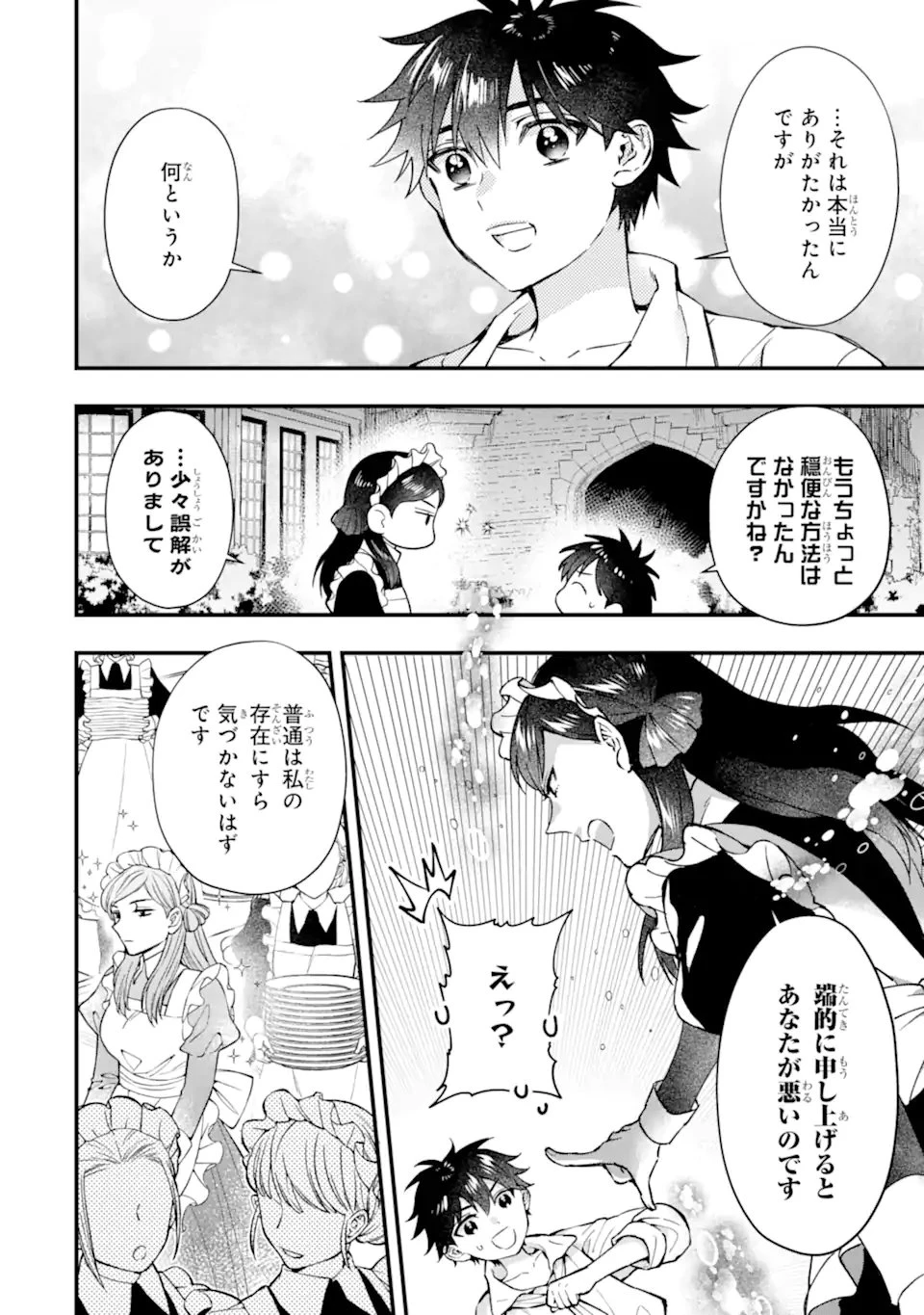 神達に拾われた男 第79話 - 2