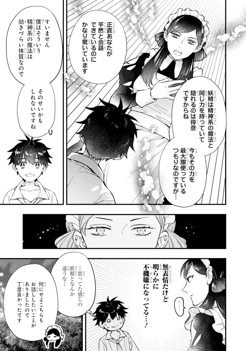 神達に拾われた男 第79話 - 3