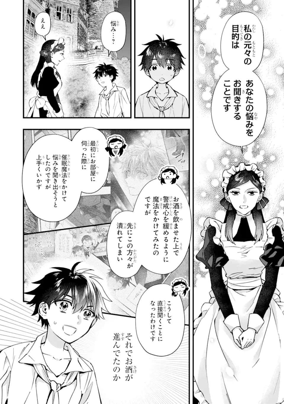 神達に拾われた男 第79話 - 4