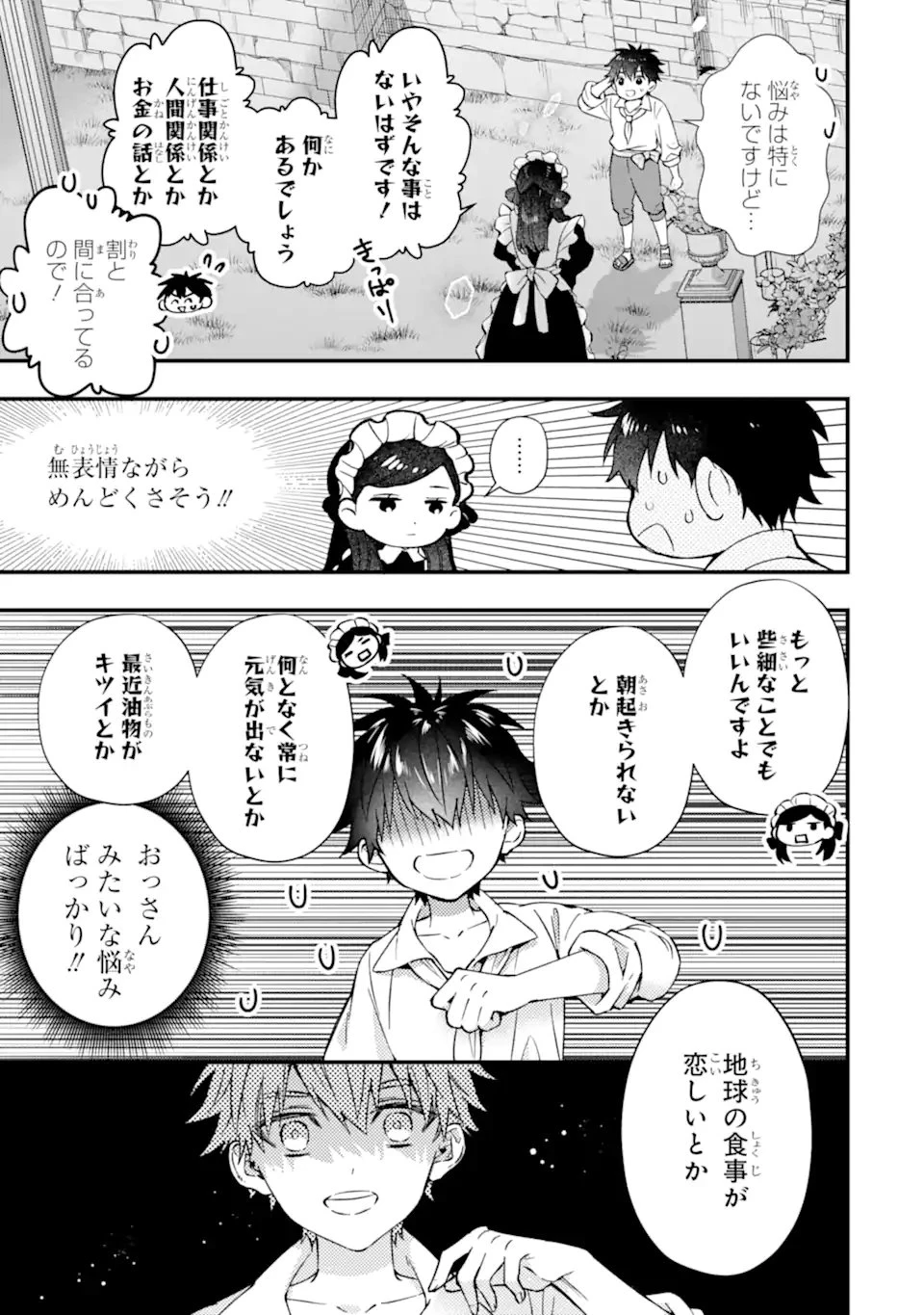 神達に拾われた男 第79話 - 5
