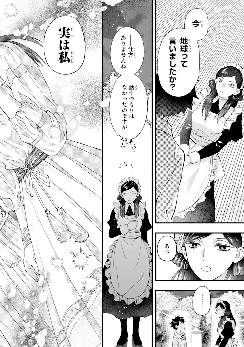 神達に拾われた男 第79話 - 6