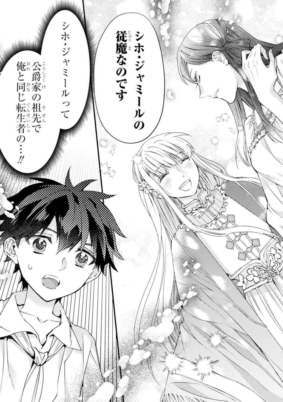 神達に拾われた男 第79話 - 7