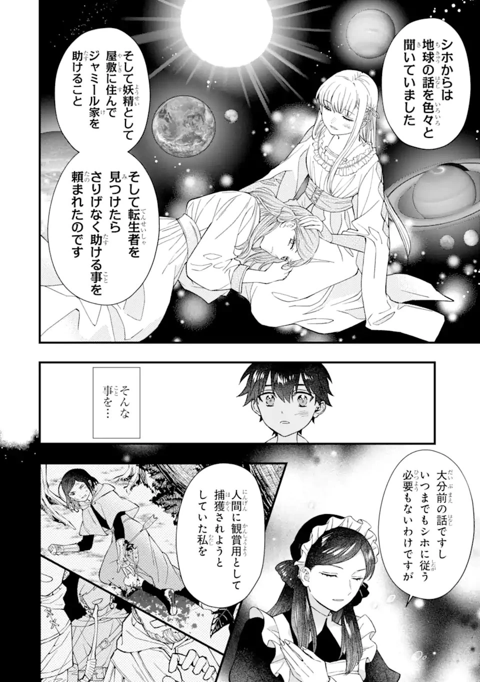 神達に拾われた男 第79話 - 8