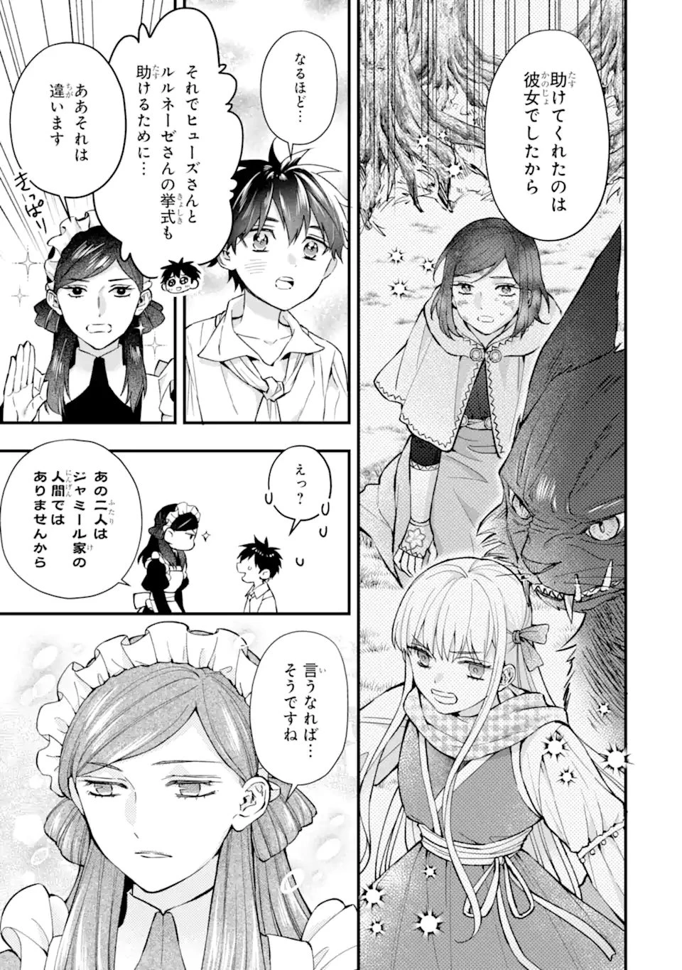 神達に拾われた男 第79話 - 9