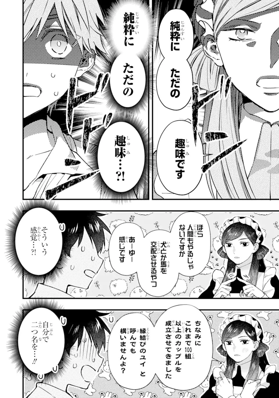 神達に拾われた男 第79話 - 10