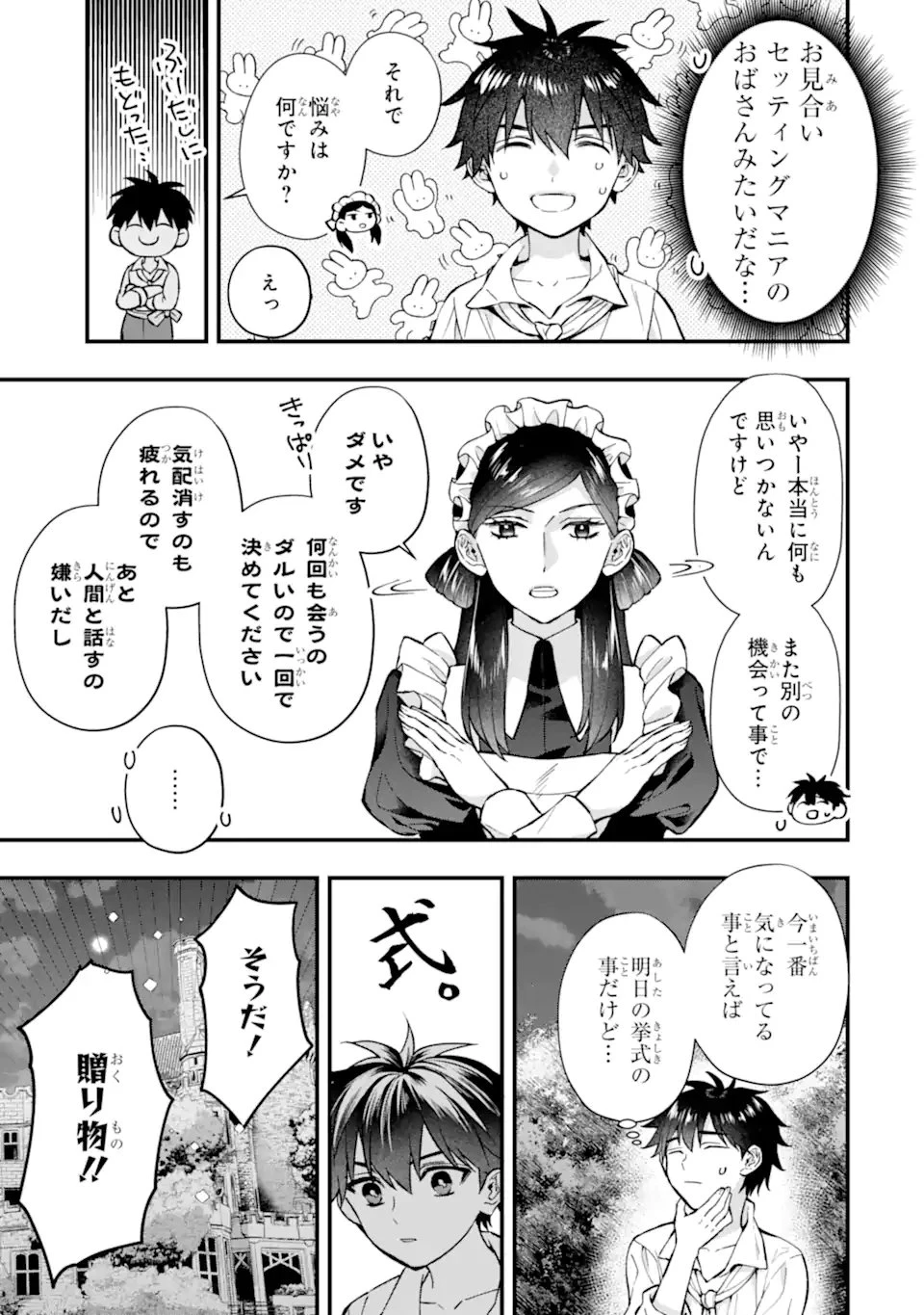 神達に拾われた男 第79話 - 11