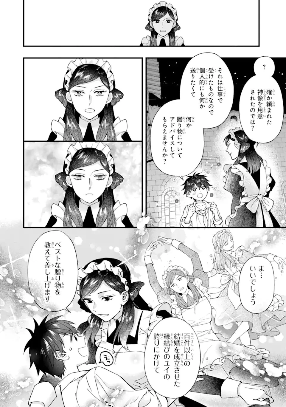 神達に拾われた男 第79話 - 12