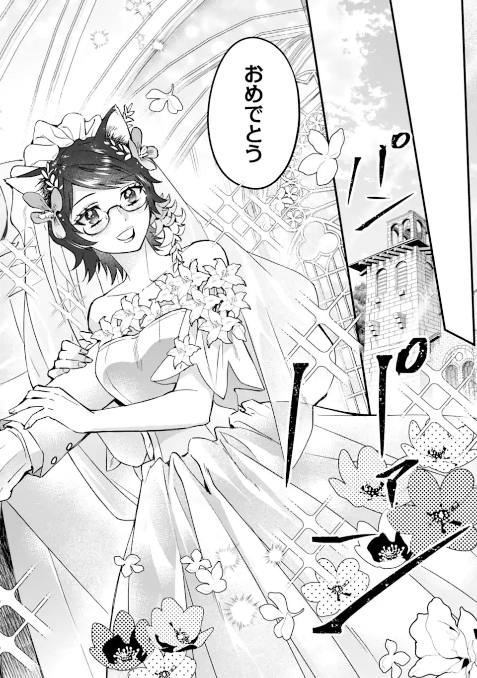 神達に拾われた男 第79話 - 14