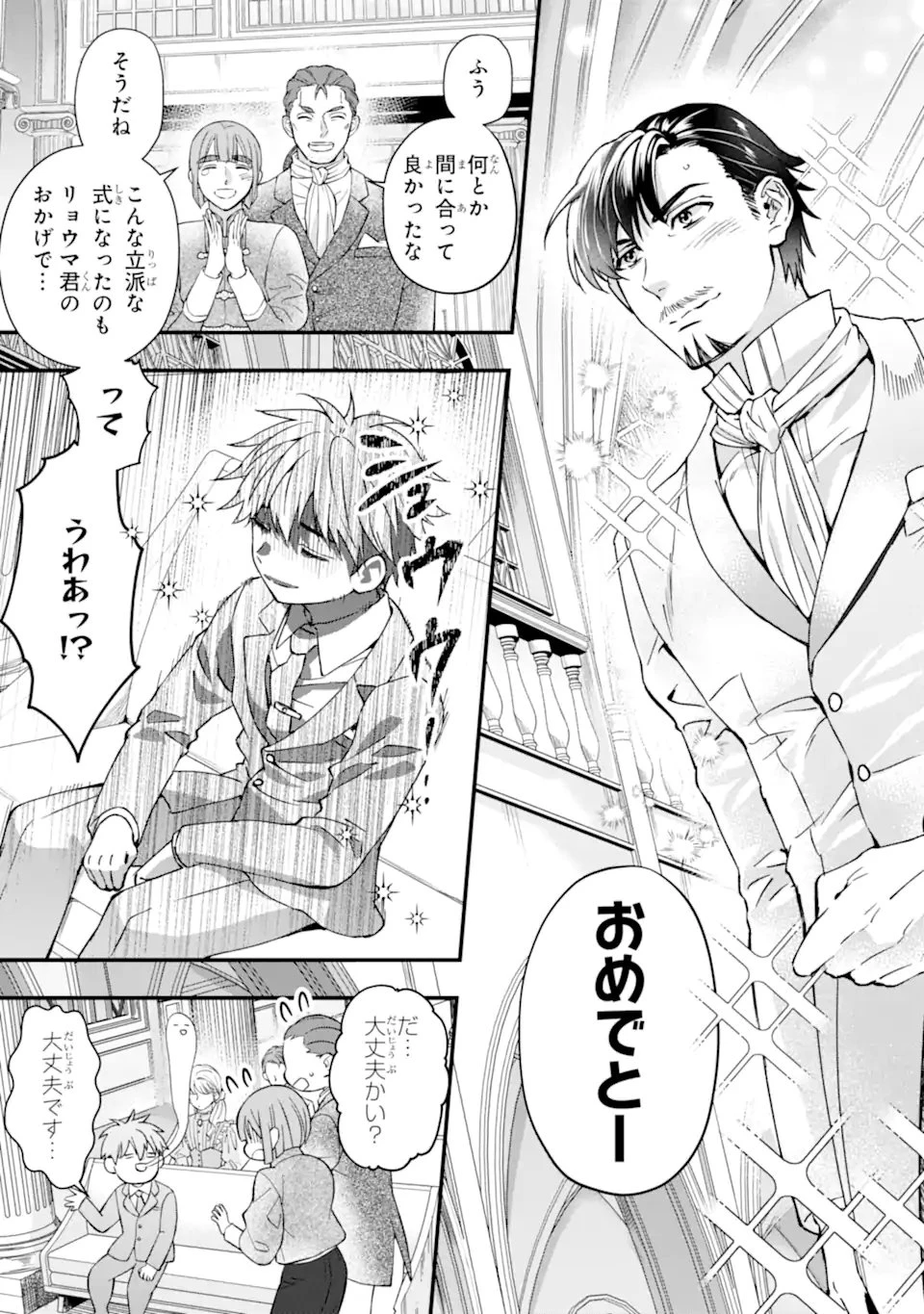 神達に拾われた男 第79話 - 15