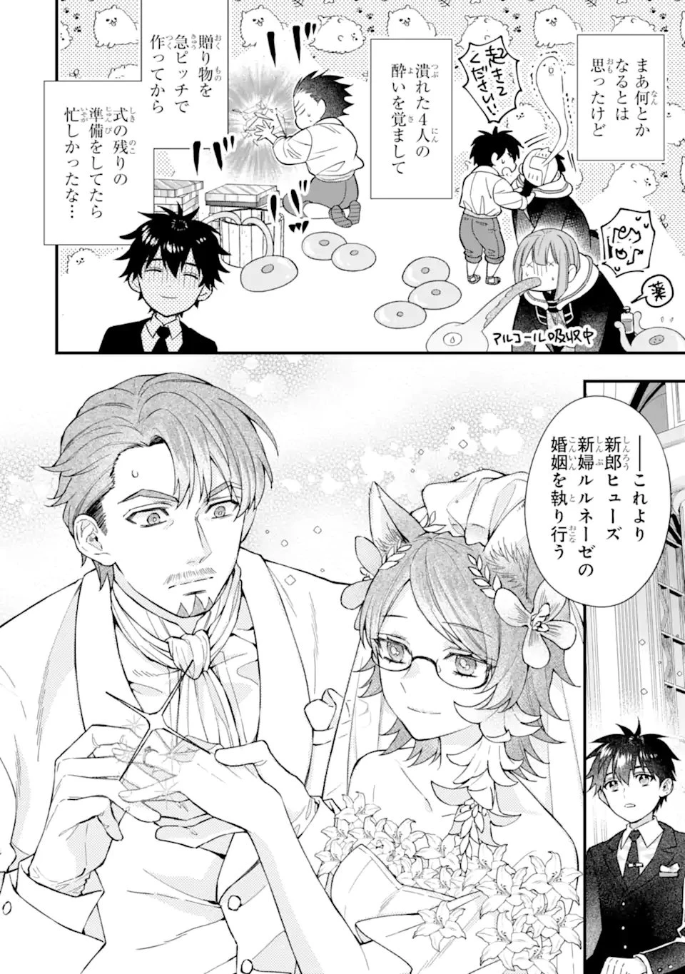 神達に拾われた男 第79話 - 16