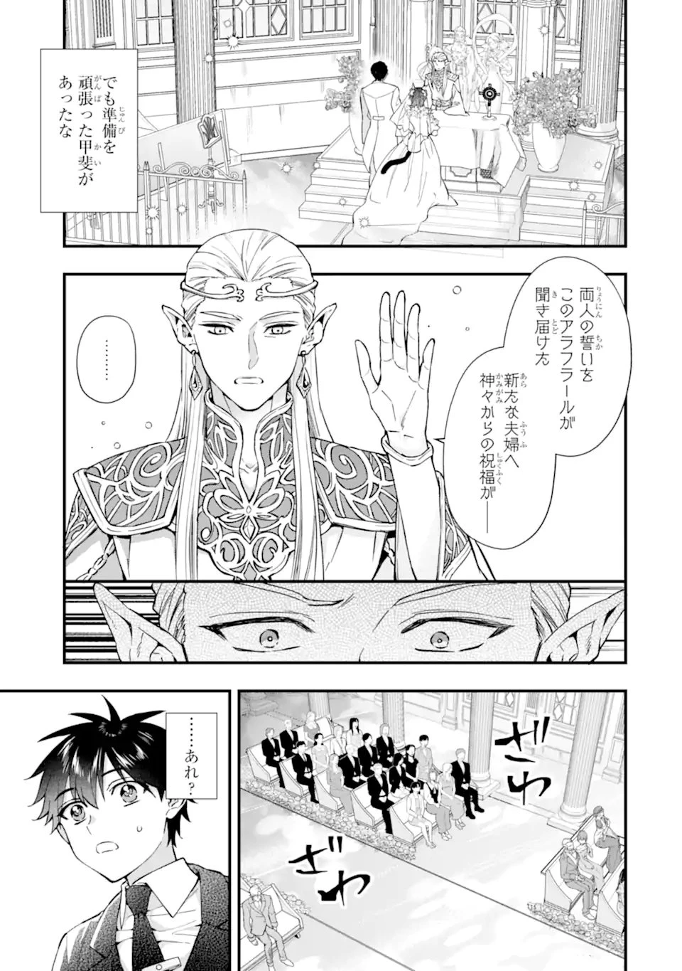 神達に拾われた男 第79話 - 17