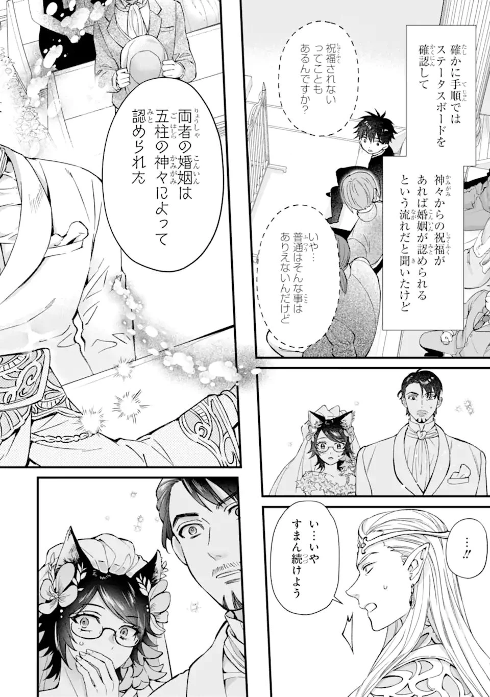 神達に拾われた男 第79話 - 18