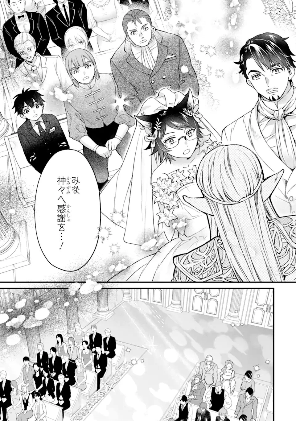 神達に拾われた男 第79話 - 19
