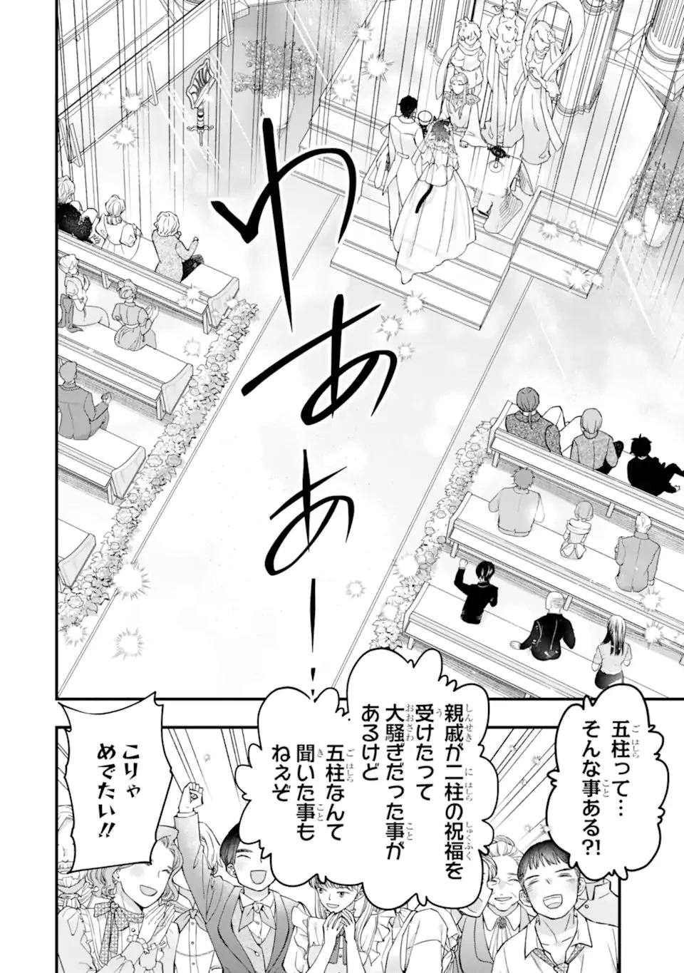 神達に拾われた男 第79話 - 20