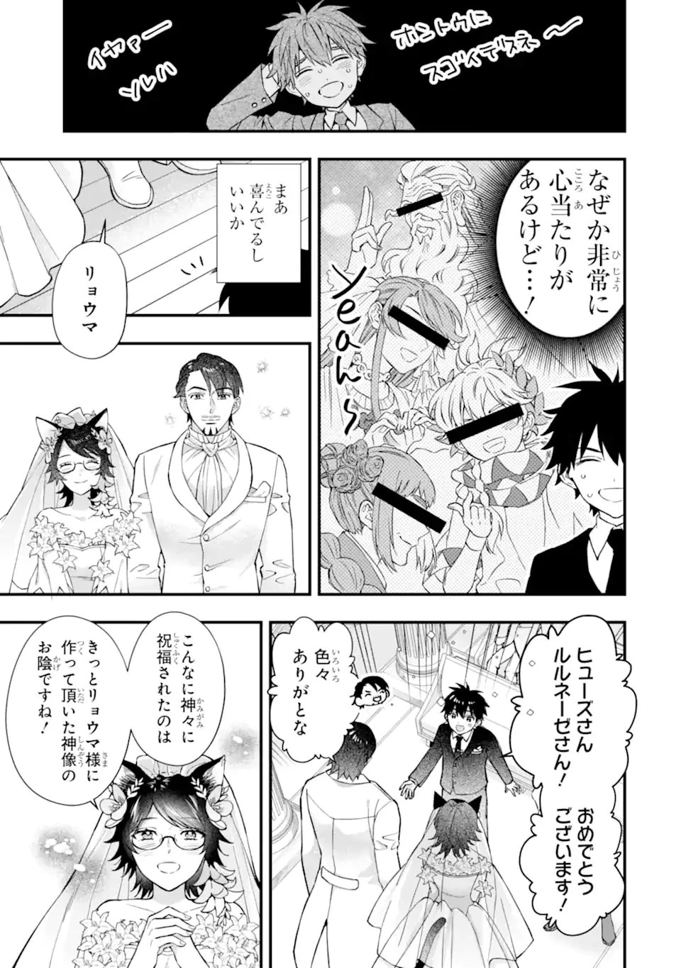 神達に拾われた男 第79話 - 21