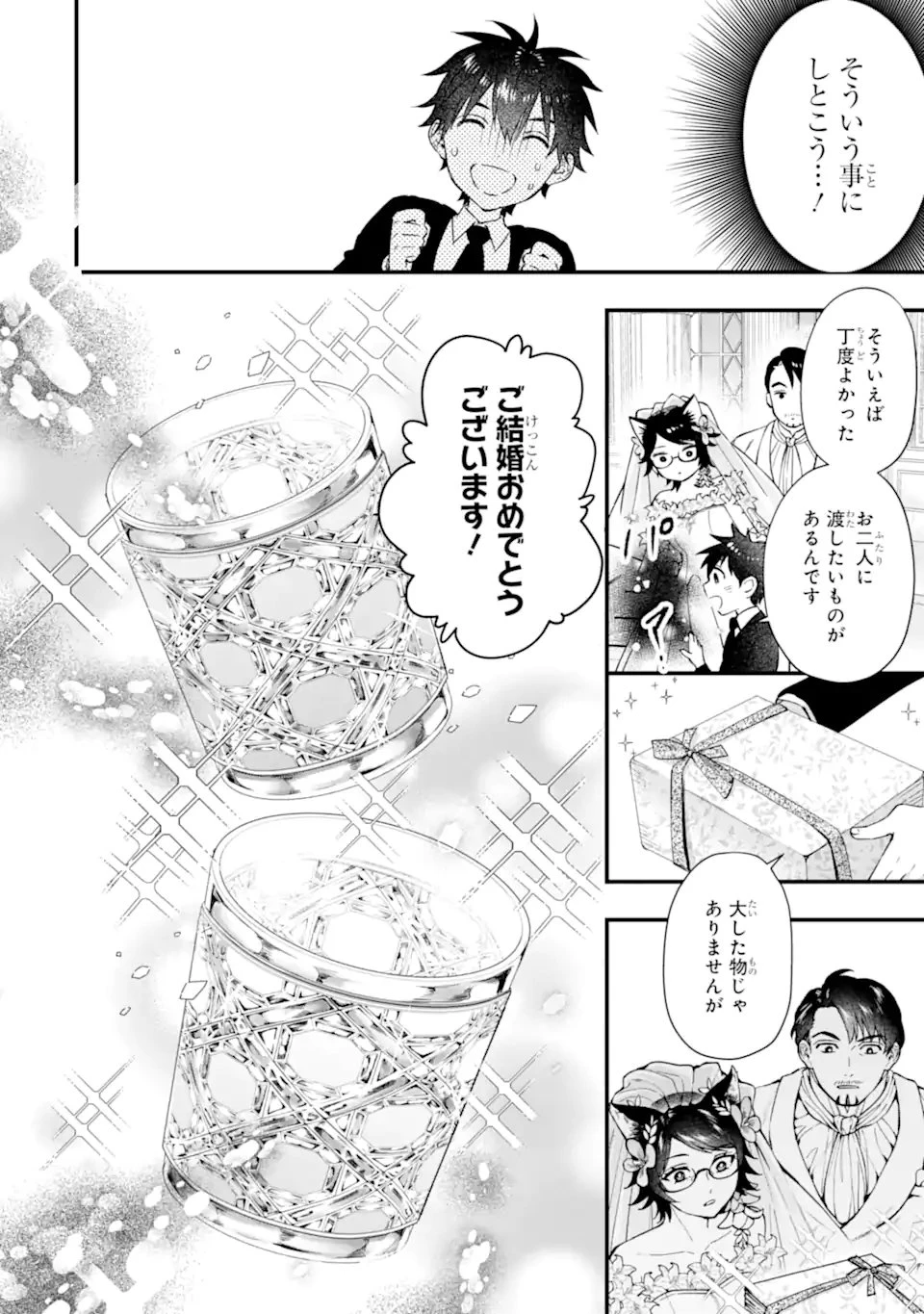 神達に拾われた男 第79話 - 22