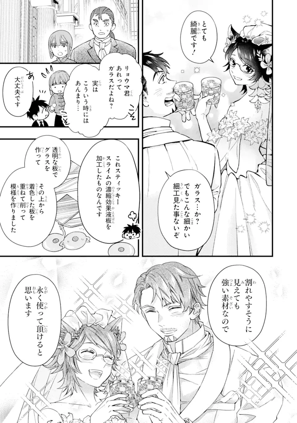 神達に拾われた男 第79話 - 23
