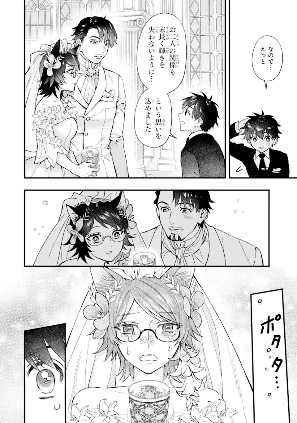 神達に拾われた男 第79話 - 24