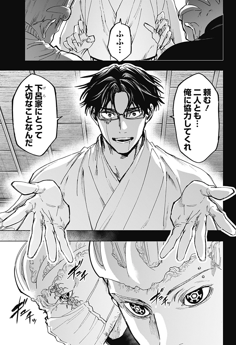 マリッジトキシン 第177話 - 3