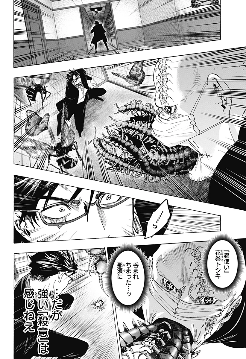 マリッジトキシン 第177話 - 4