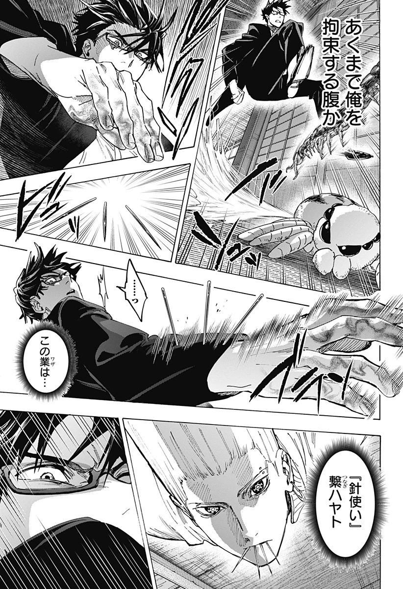 マリッジトキシン 第177話 - 5