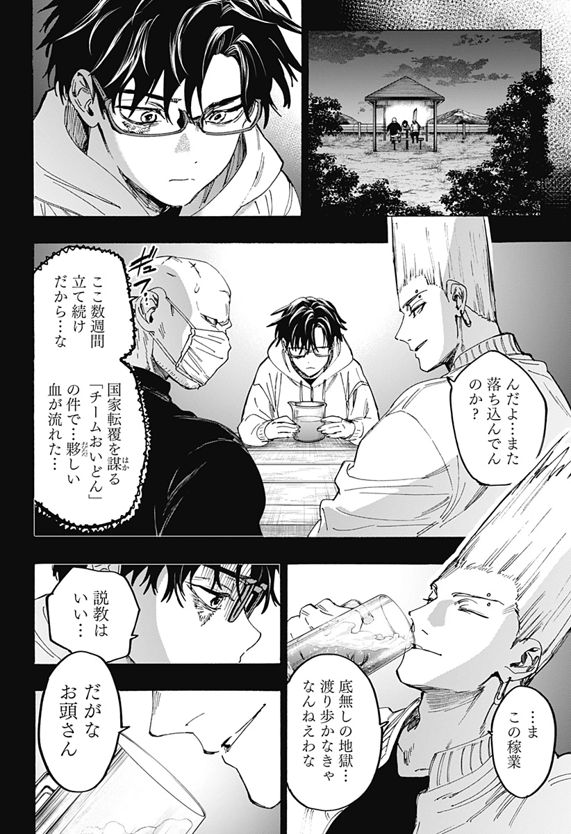 マリッジトキシン 第177話 - 6