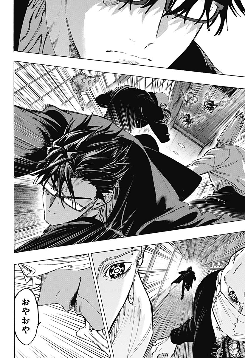 マリッジトキシン 第177話 - 8