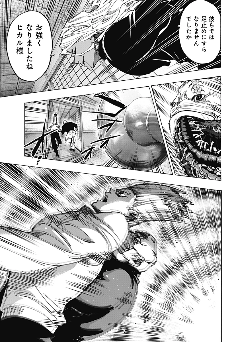 マリッジトキシン 第177話 - 9