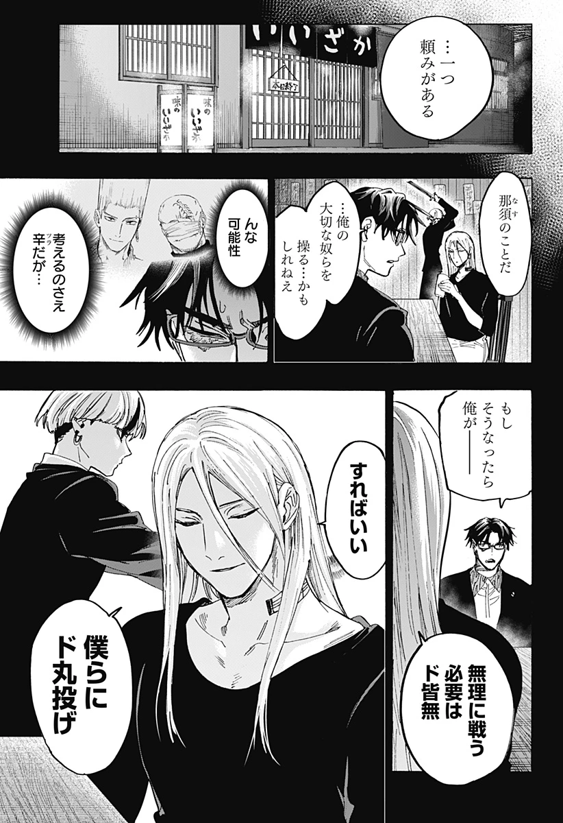 マリッジトキシン 第177話 - 11