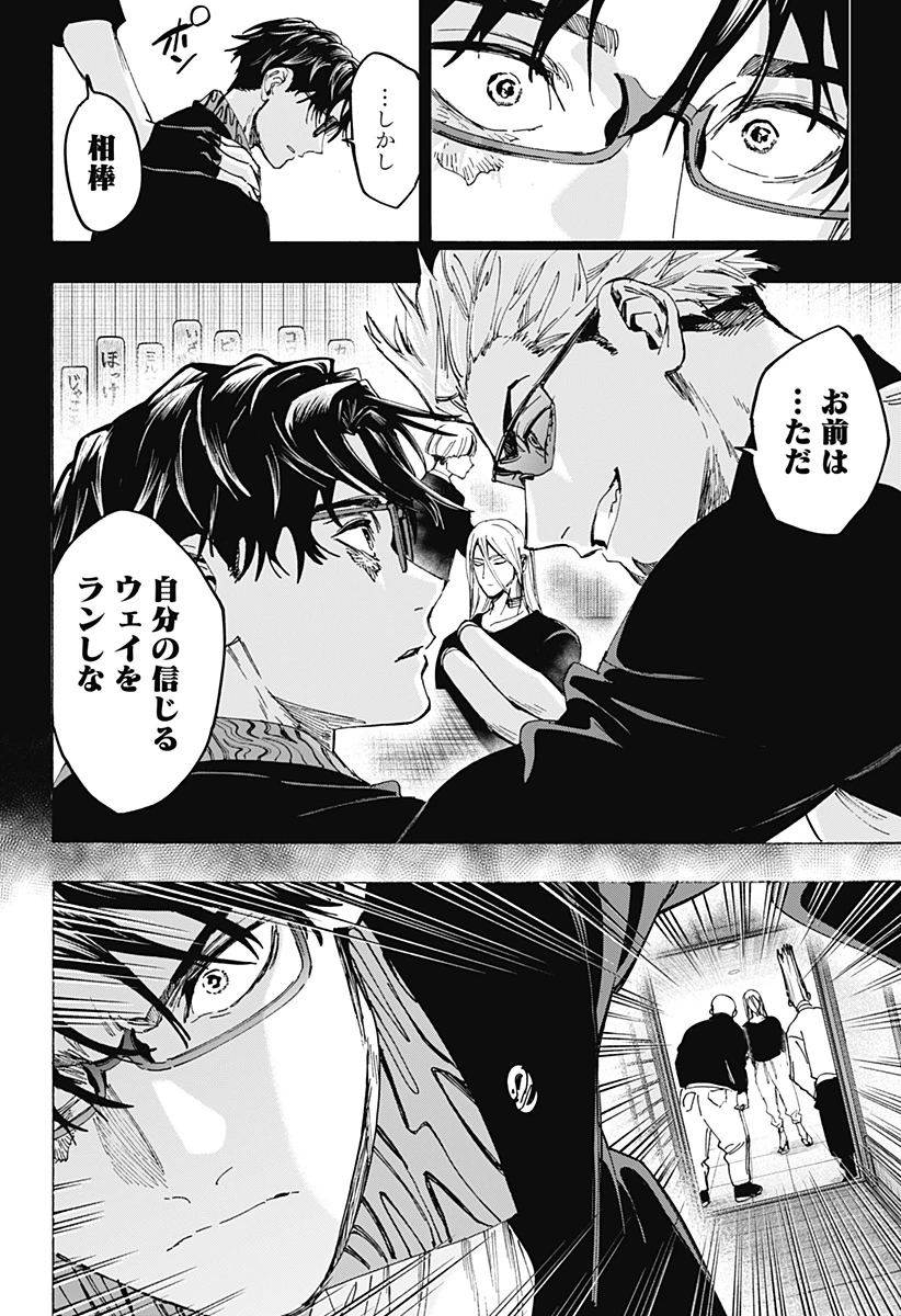 マリッジトキシン 第177話 - 12