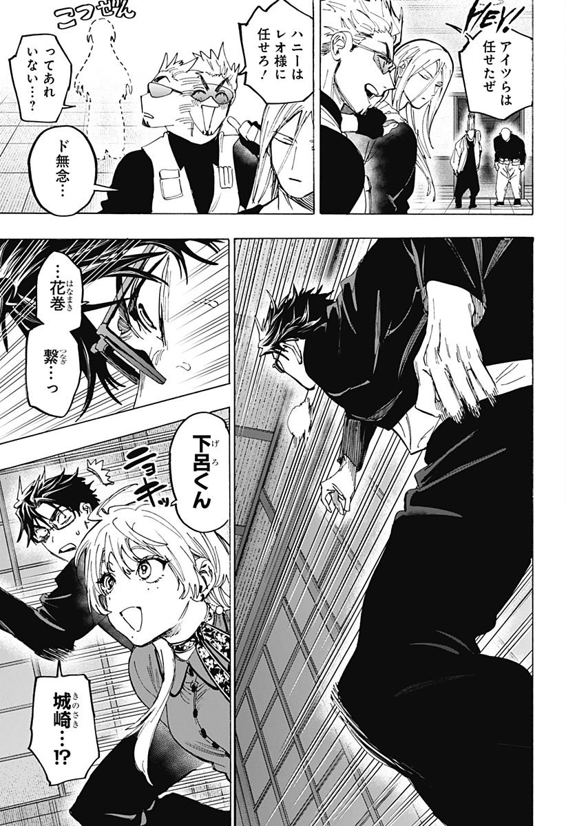 マリッジトキシン 第177話 - 13