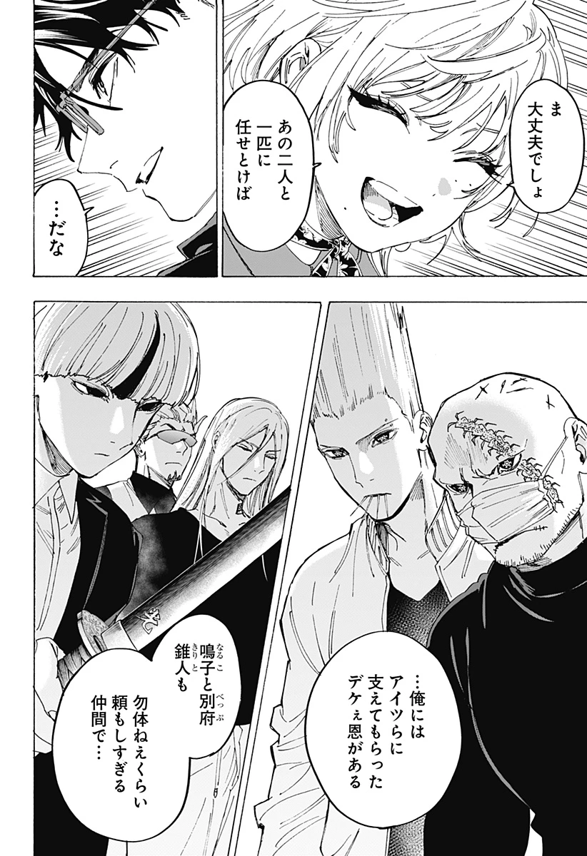 マリッジトキシン 第177話 - 14