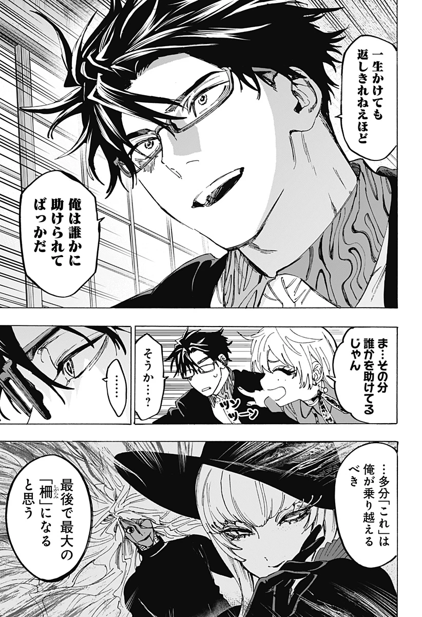 マリッジトキシン 第177話 - 15