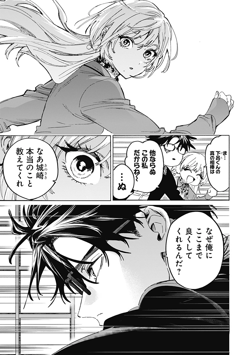 マリッジトキシン 第177話 - 17